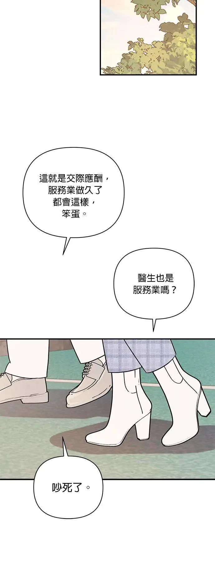 第21话 圈套 第29页