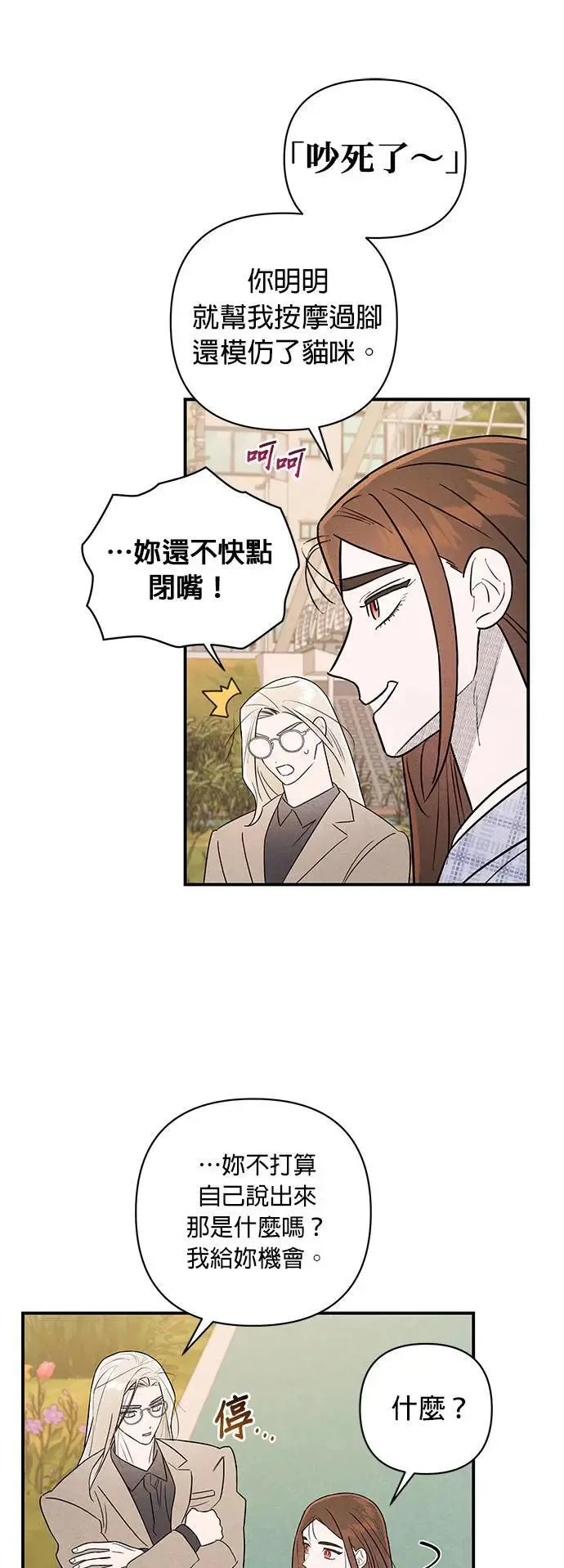 第21话 圈套 第30页