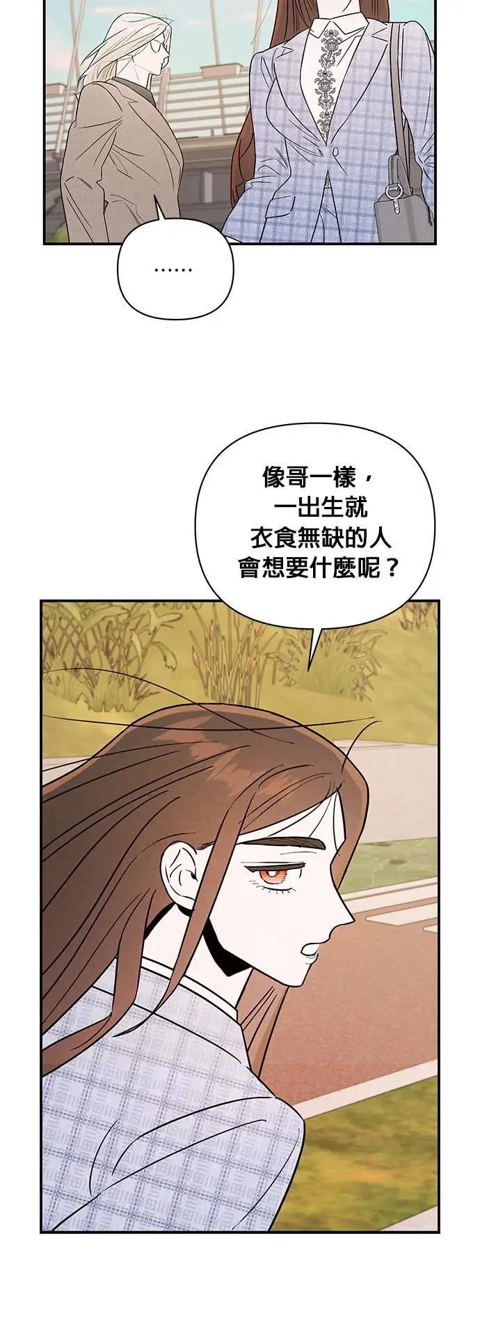 第21话 圈套 第33页