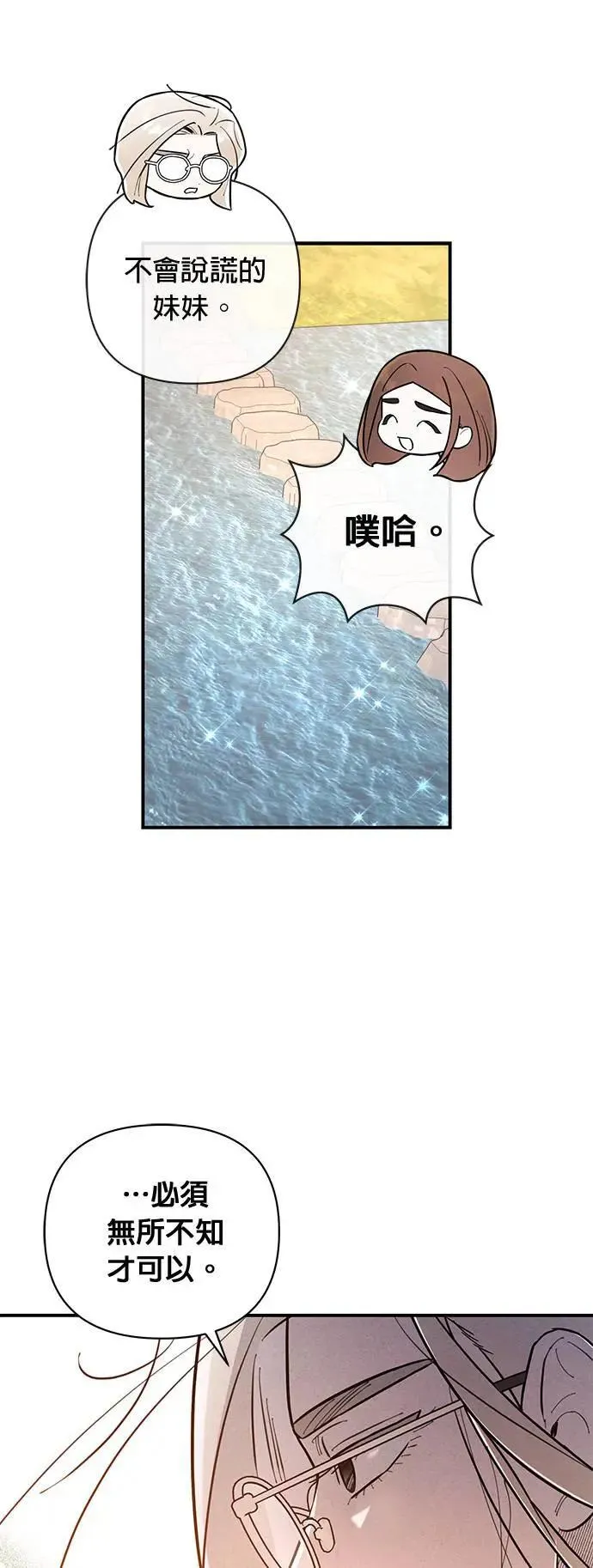 第21话 圈套 第34页