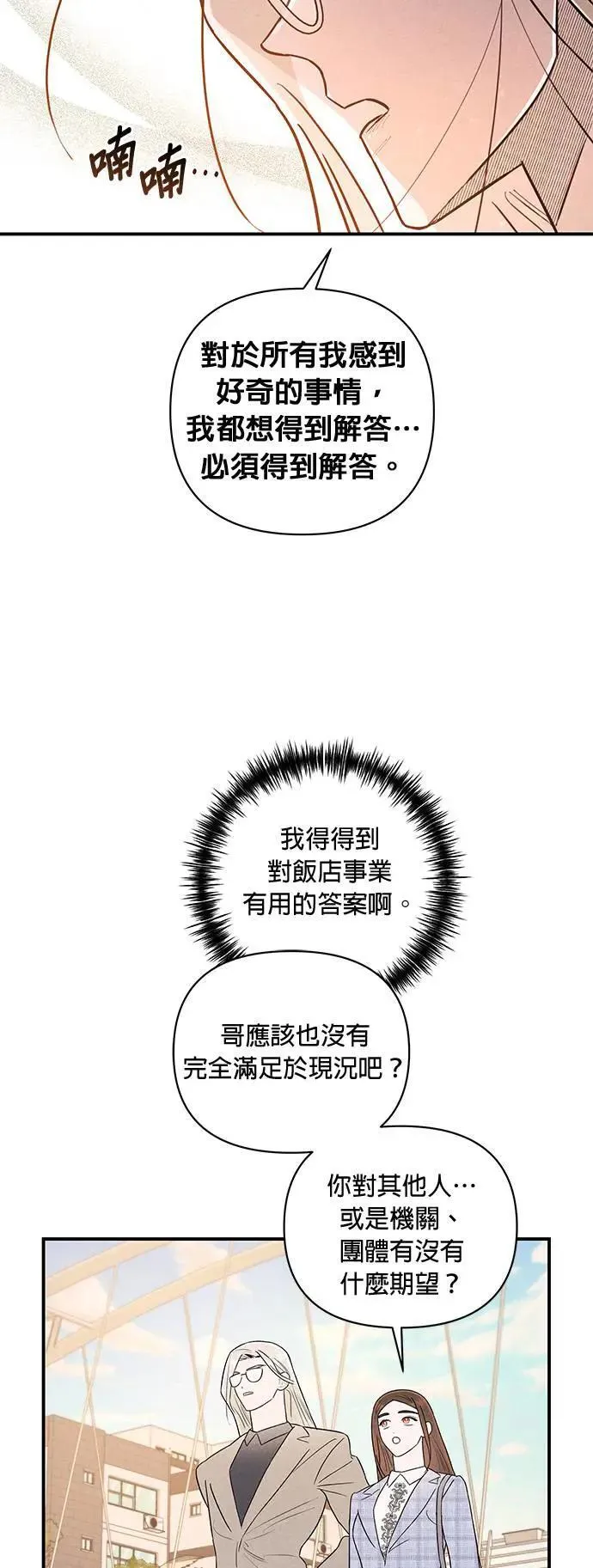 第21话 圈套 第35页