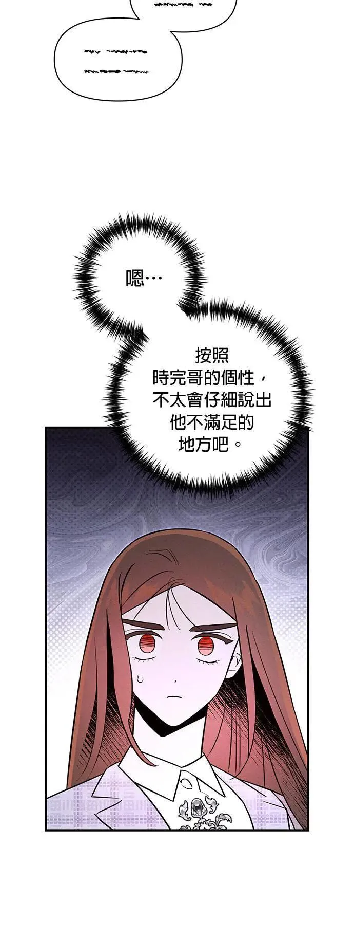 第21话 圈套 第37页