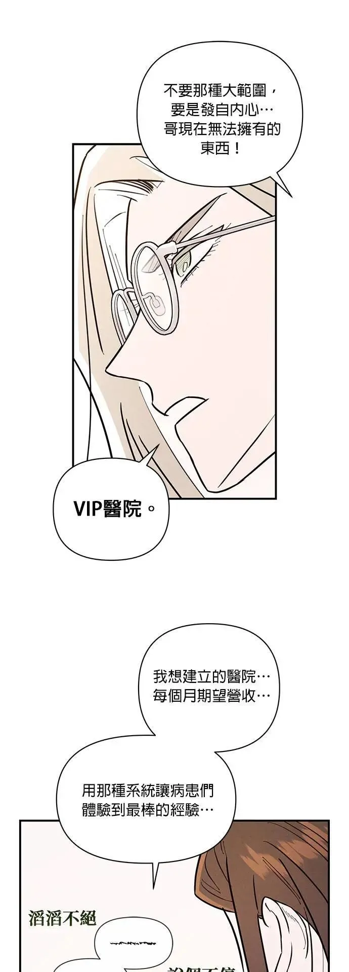 第21话 圈套 第38页