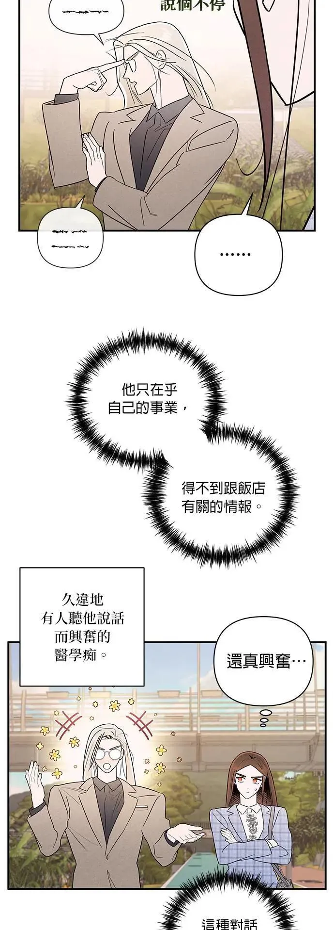 第21话 圈套 第39页