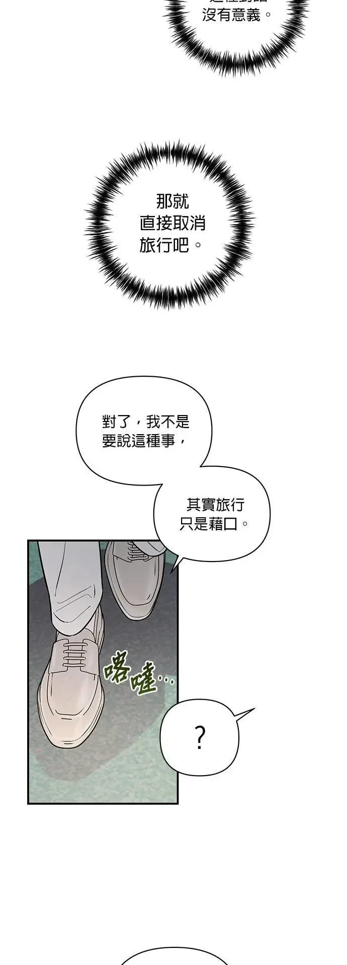 第21话 圈套 第40页