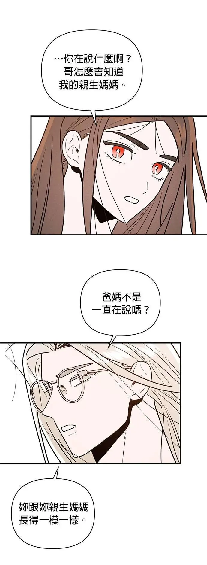 第21话 圈套 第42页