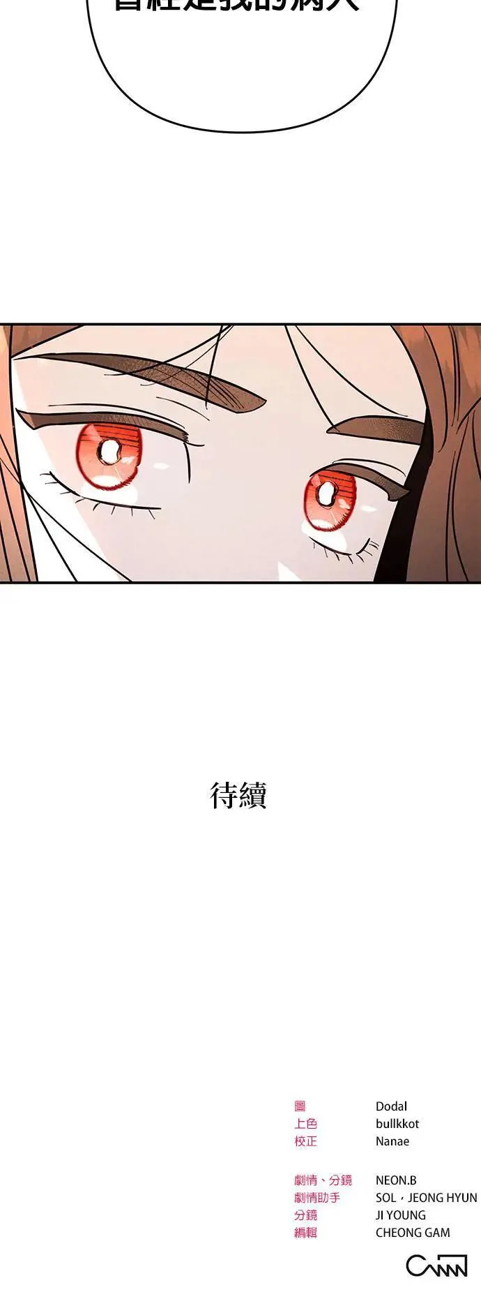 第21话 圈套 第45页