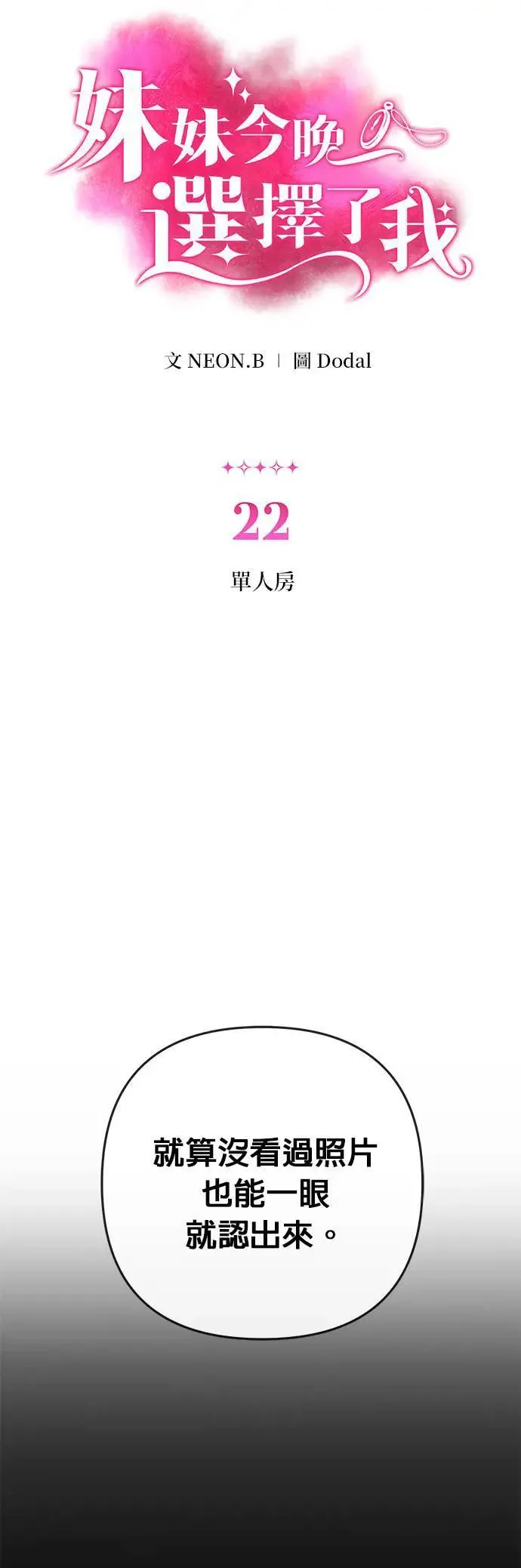 第22话 单人房 第2页