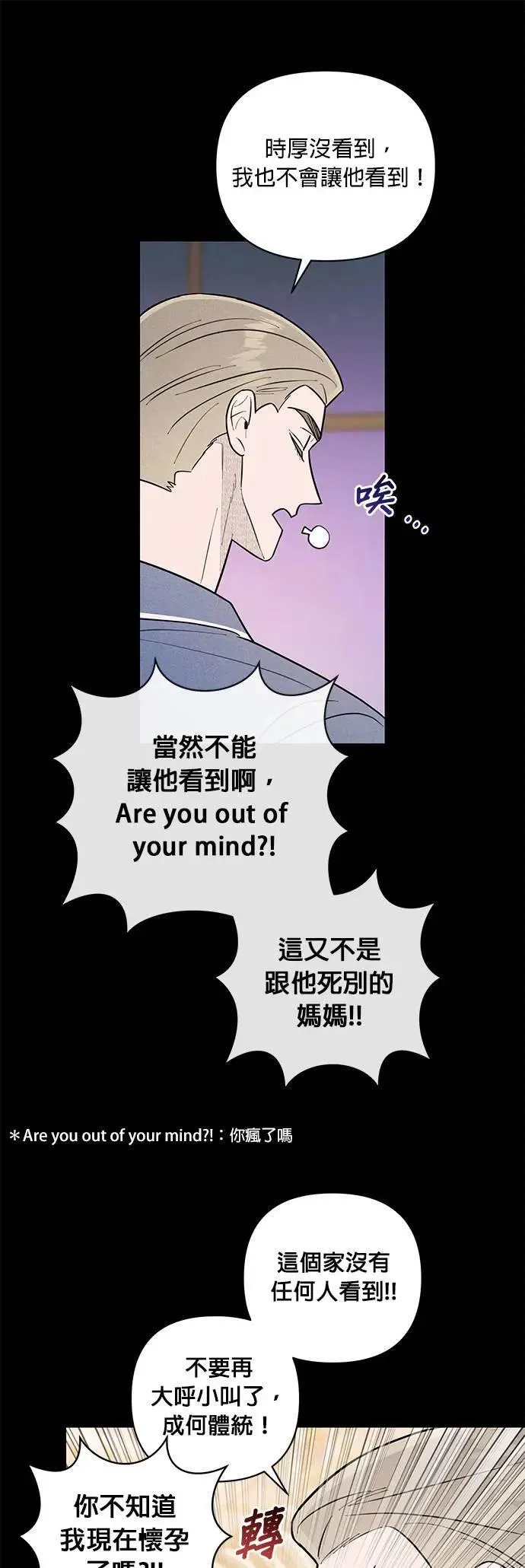 第22话 单人房 第5页