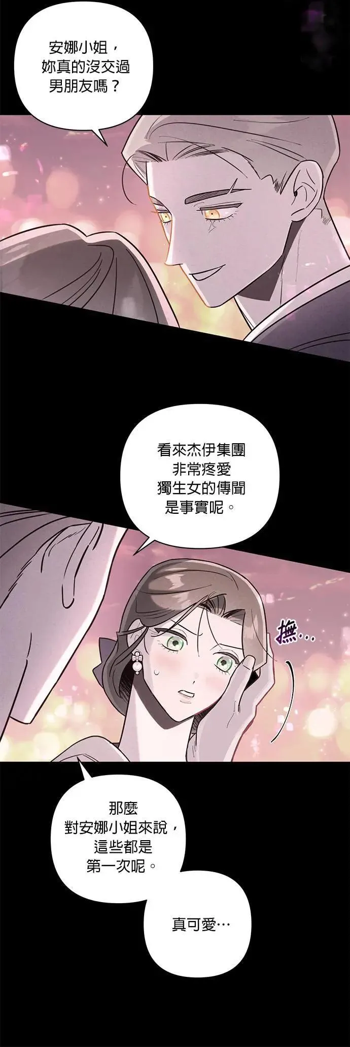 第22话 单人房 第8页