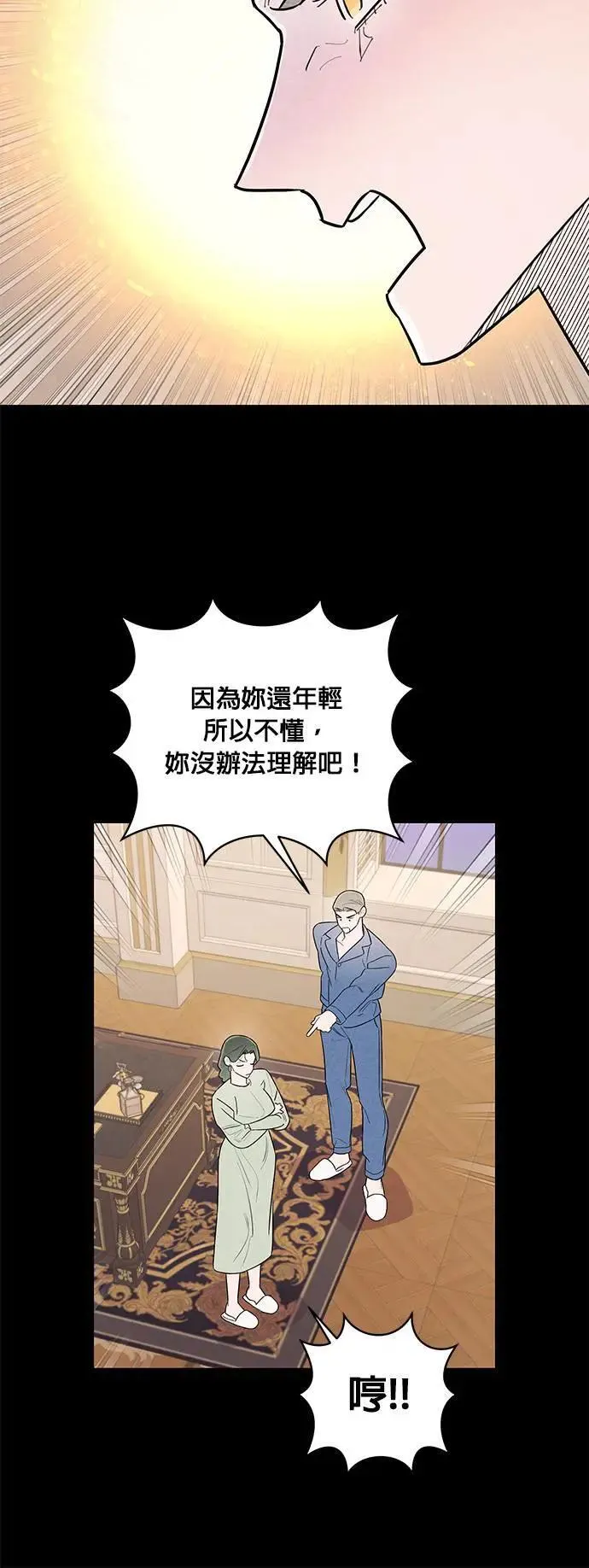 第22话 单人房 第12页