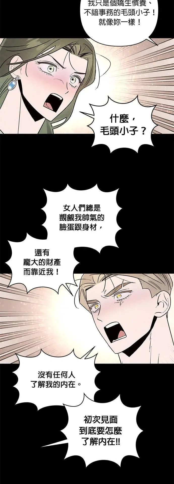 第22话 单人房 第14页