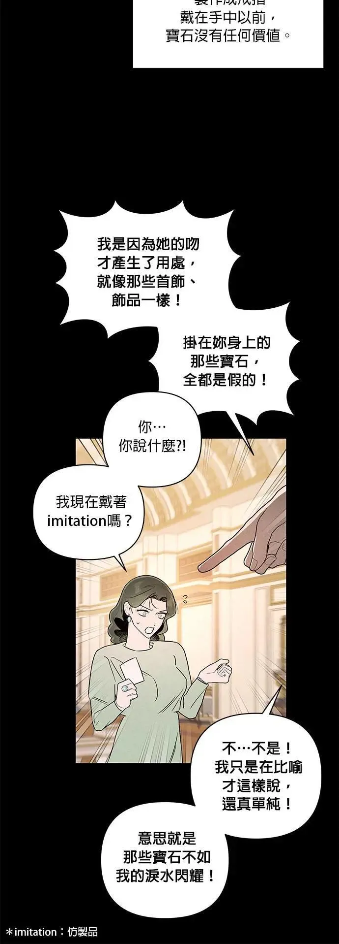 第22话 单人房 第16页