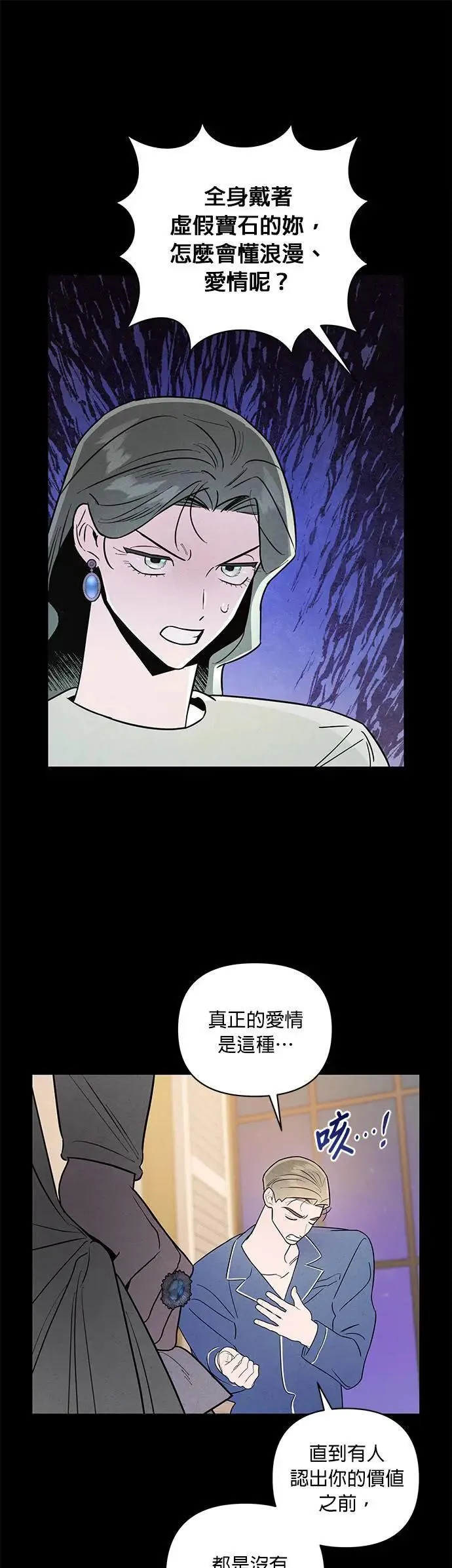 第22话 单人房 第17页