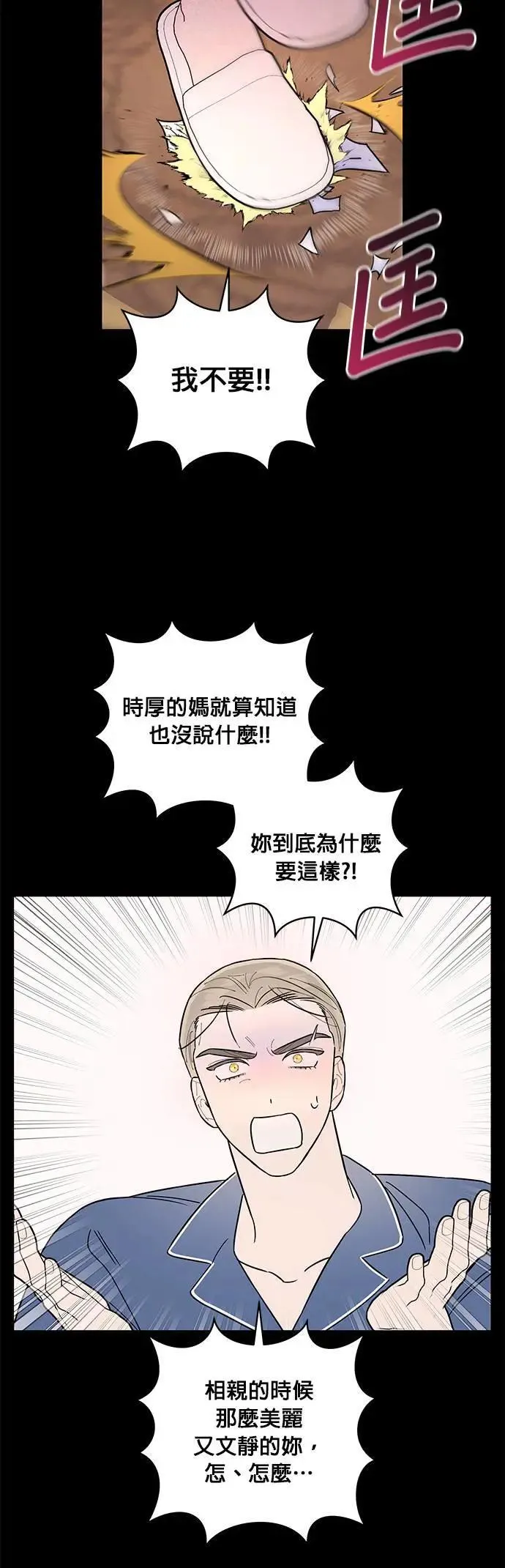 第22话 单人房 第22页