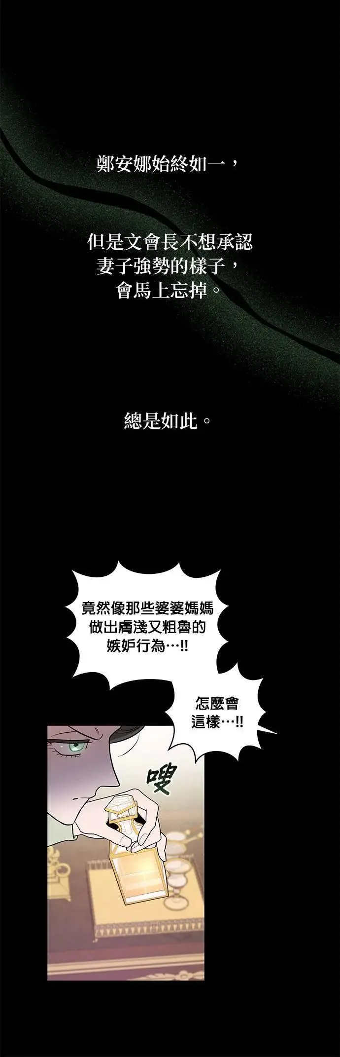 第22话 单人房 第23页