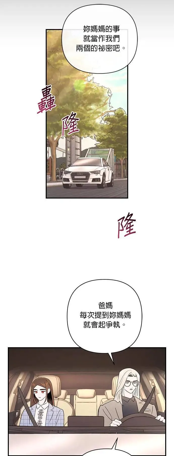 第22话 单人房 第29页