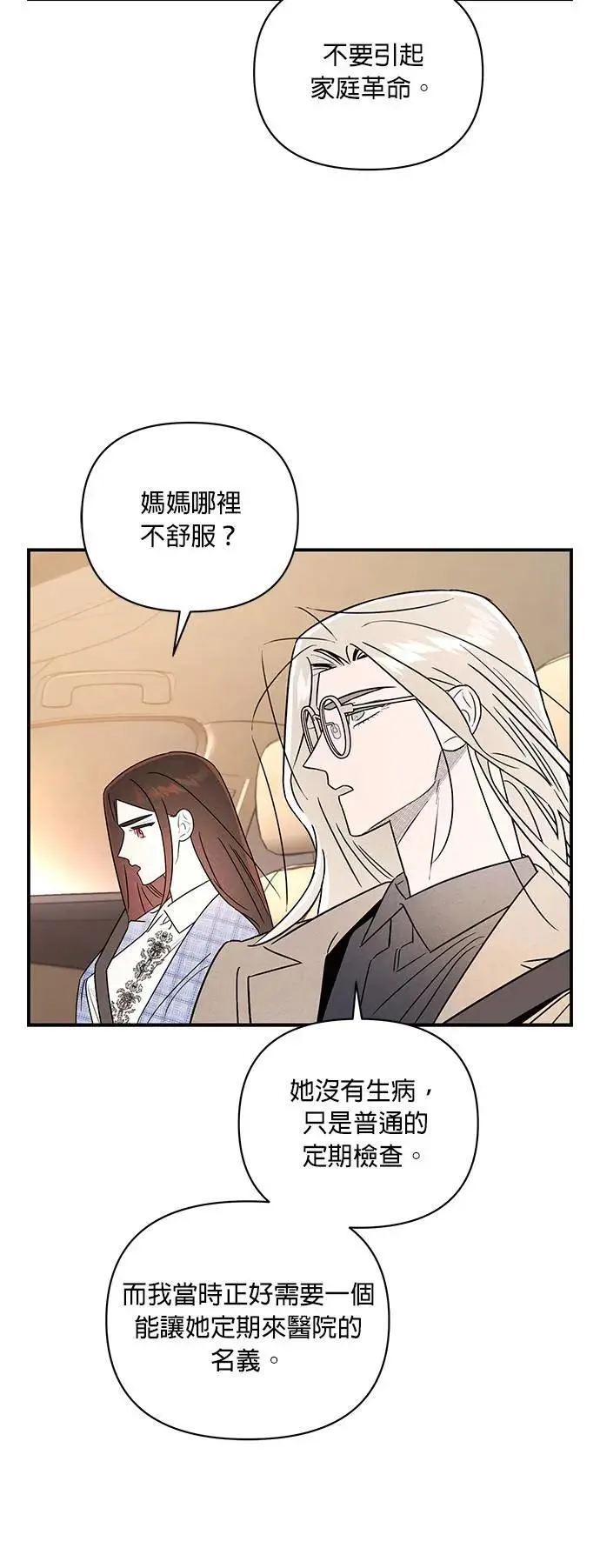 第22话 单人房 第30页