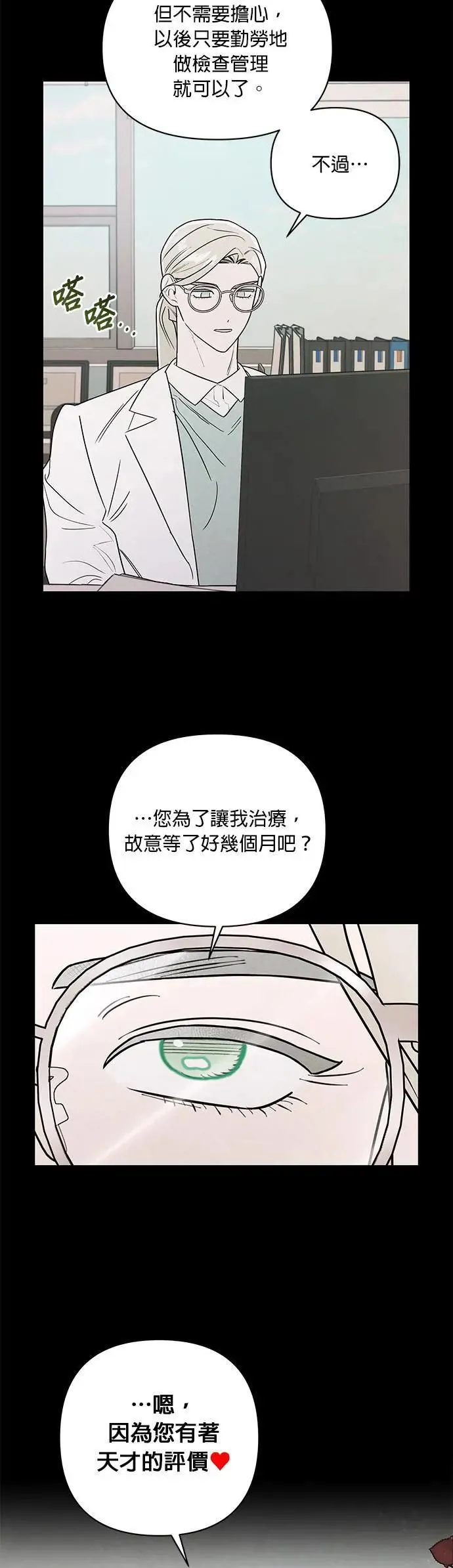 第22话 单人房 第32页