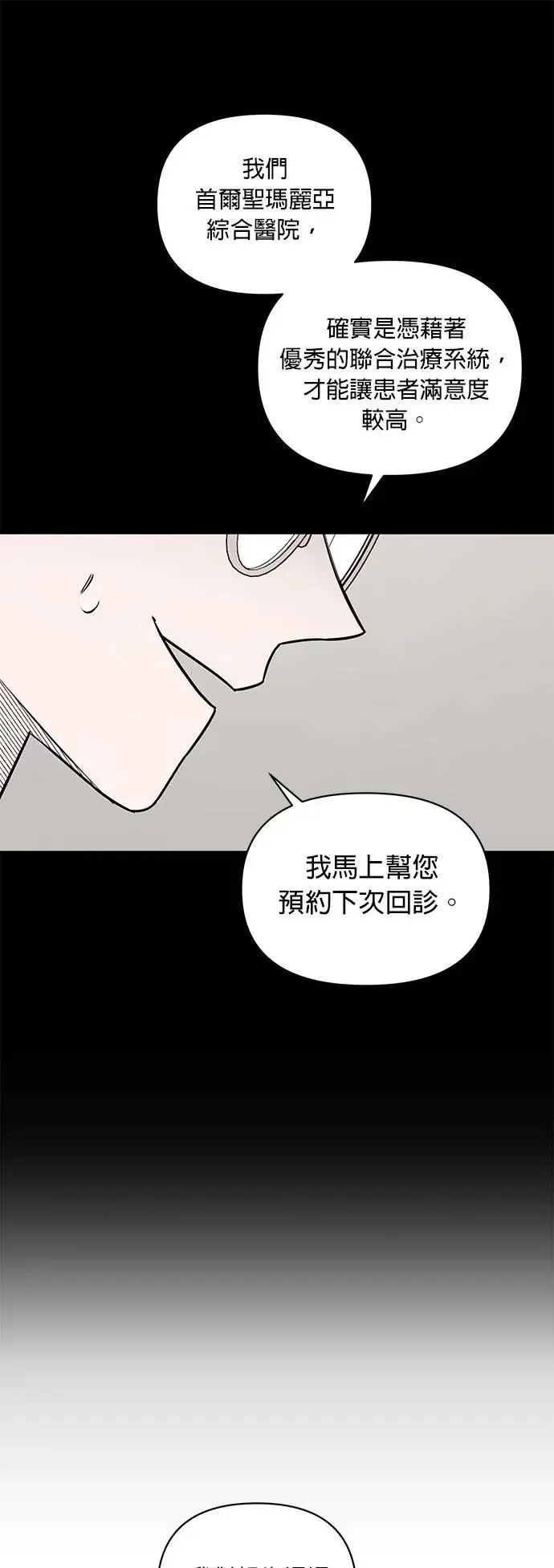 第22话 单人房 第34页