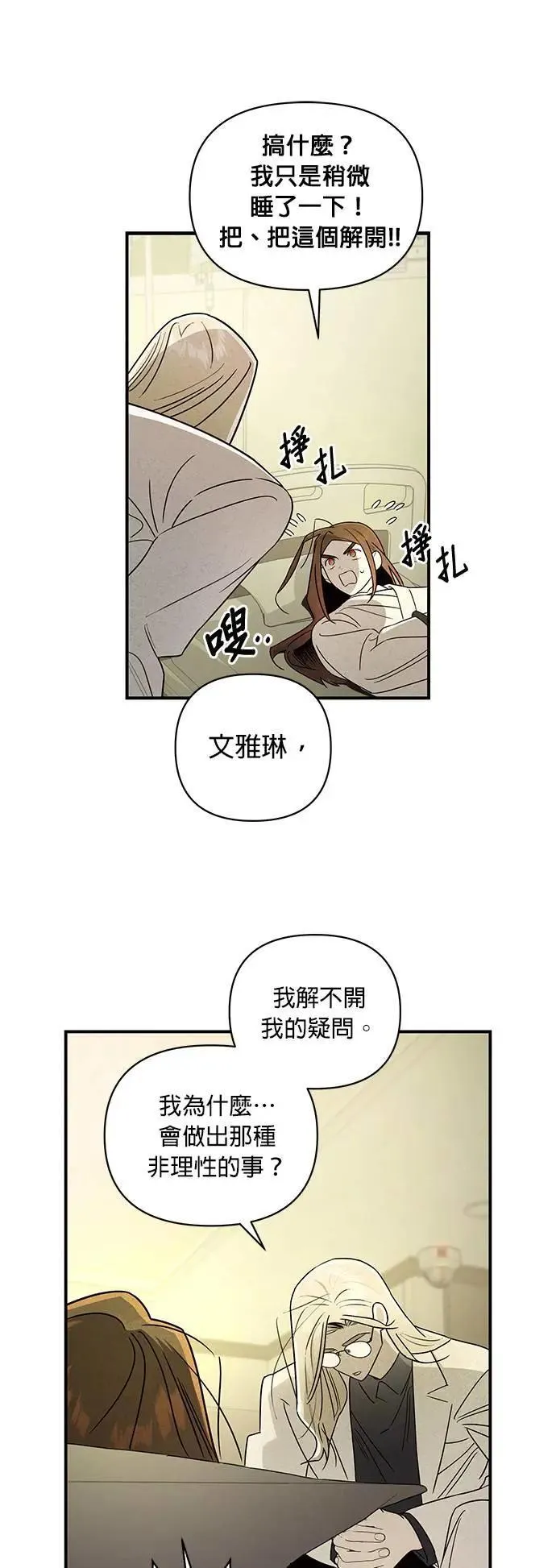 第22话 单人房 第42页