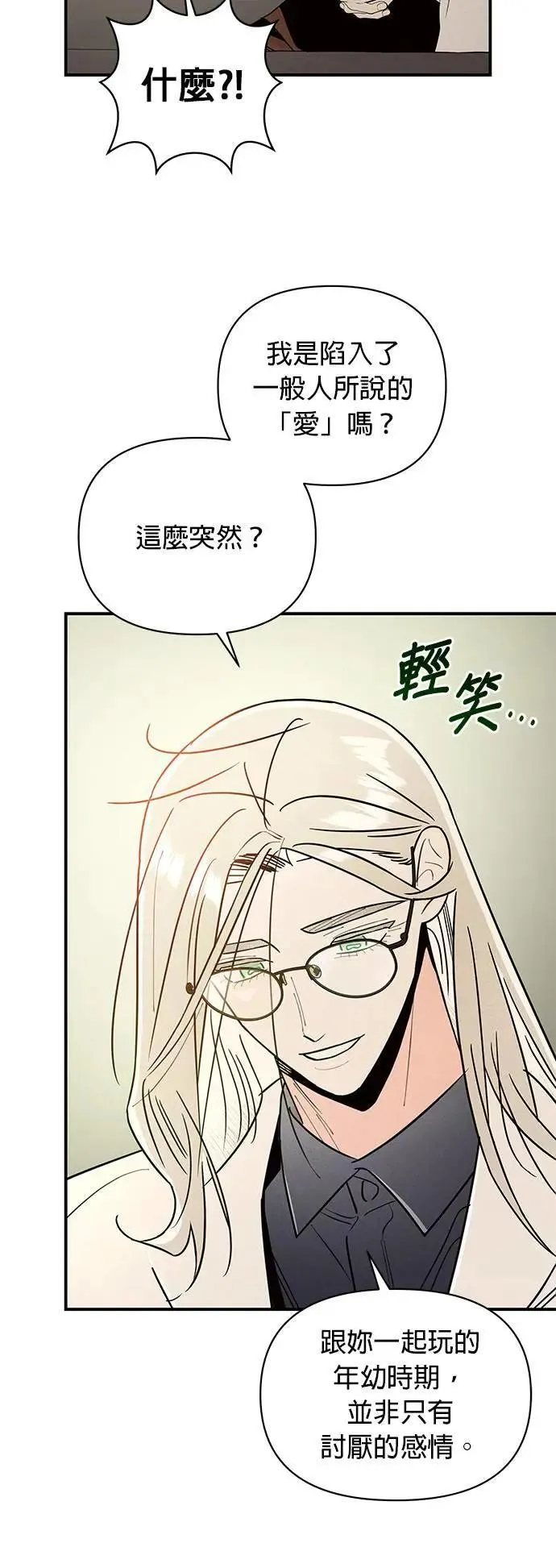 第22话 单人房 第43页