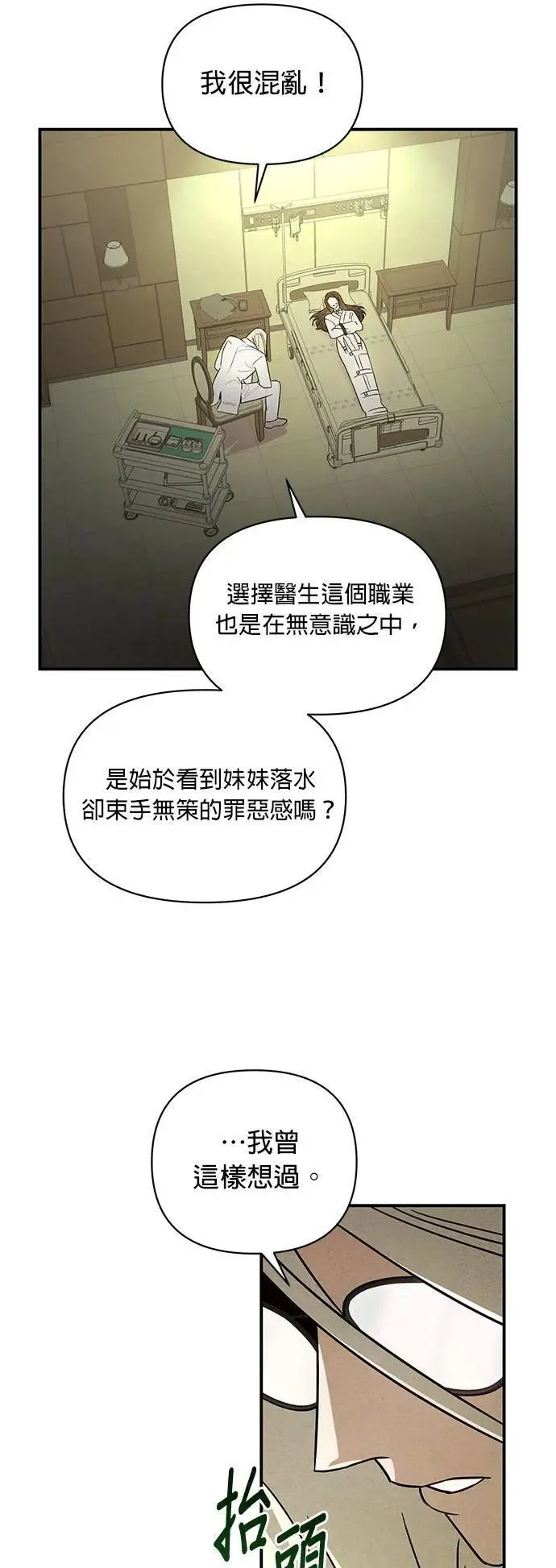 第22话 单人房 第44页