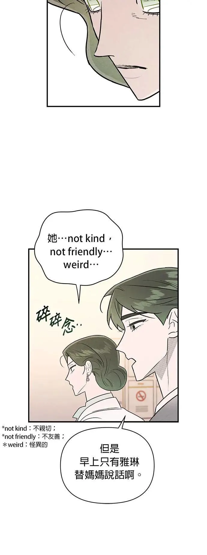 第23话 第二个吻 第8页