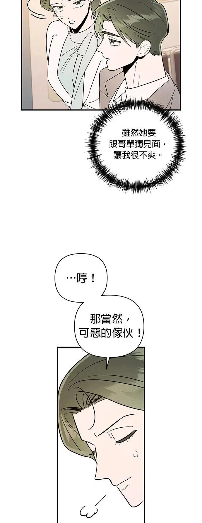 第23话 第二个吻 第10页