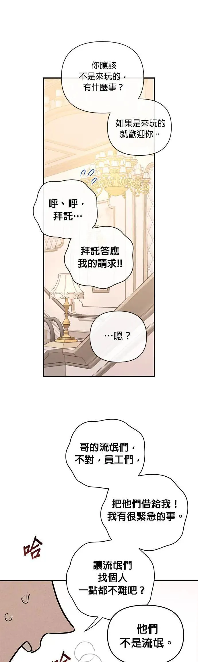 第23话 第二个吻 第20页