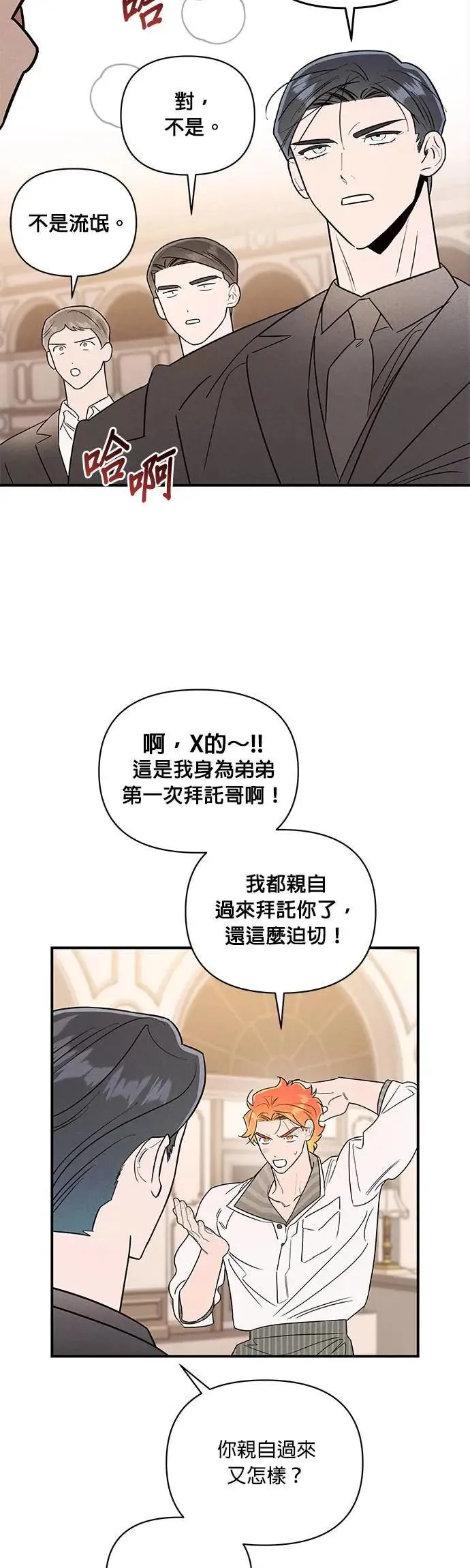 第23话 第二个吻 第21页