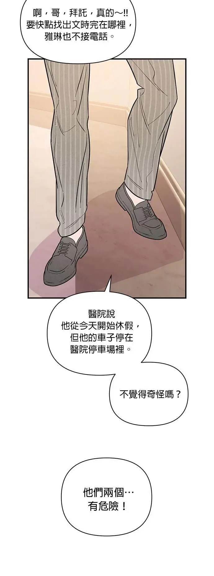第23话 第二个吻 第25页