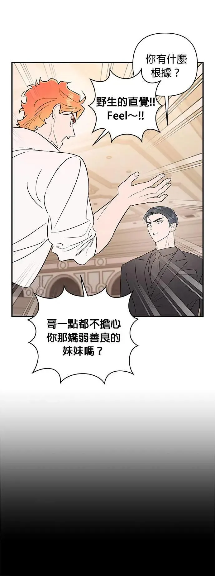 第23话 第二个吻 第26页