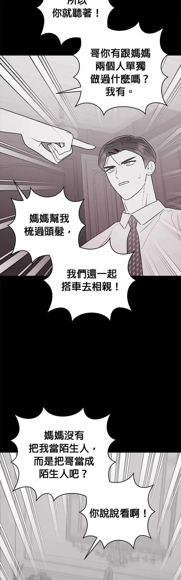 第23话 第二个吻 第28页