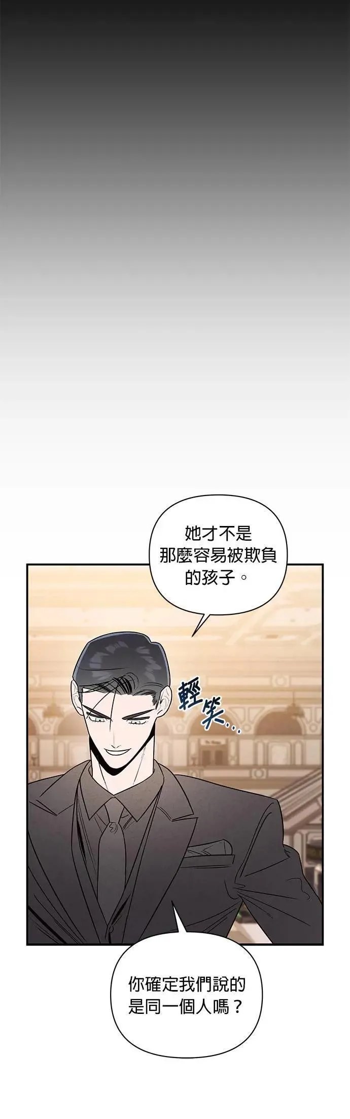 第23话 第二个吻 第30页