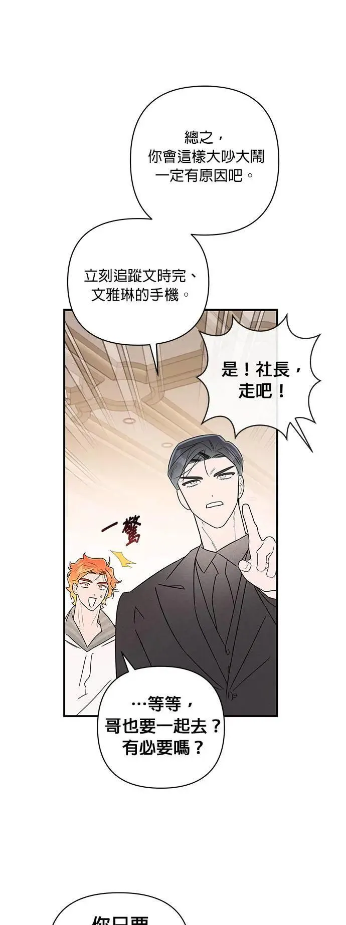 第23话 第二个吻 第31页
