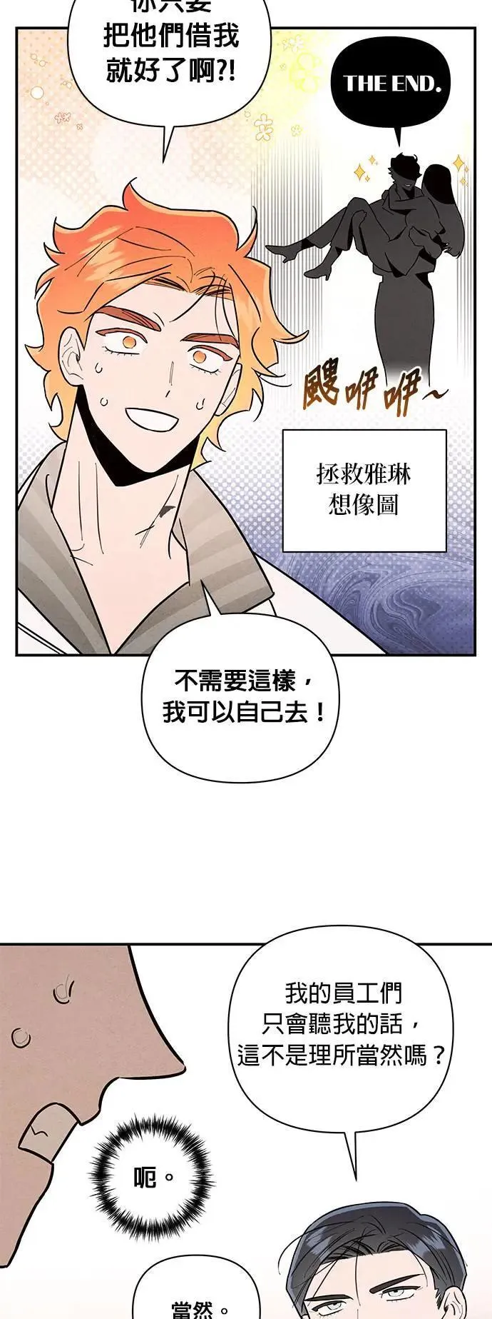 第23话 第二个吻 第32页