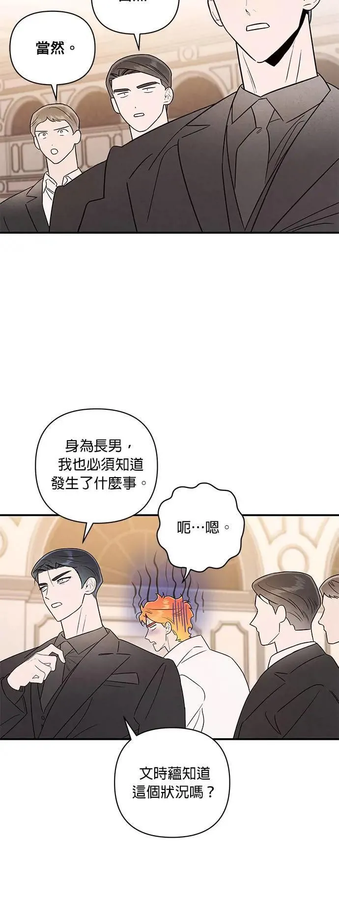 第23话 第二个吻 第33页