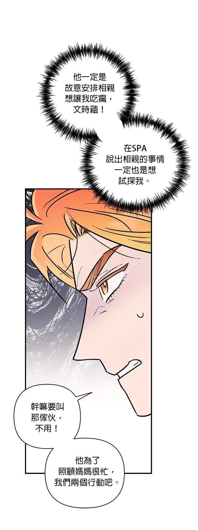 第23话 第二个吻 第34页
