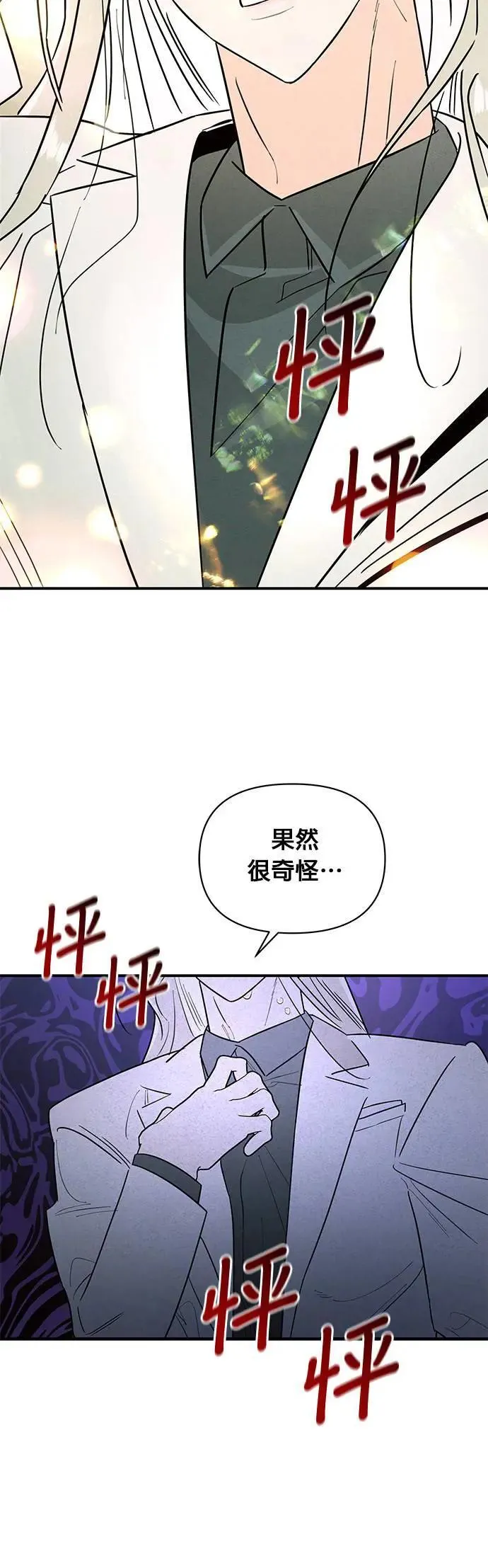 第23话 第二个吻 第37页