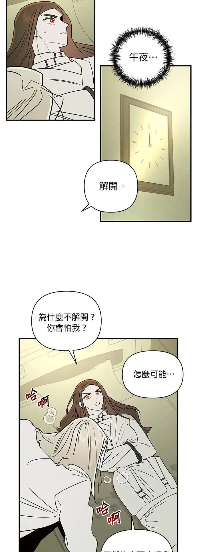 第23话 第二个吻 第39页