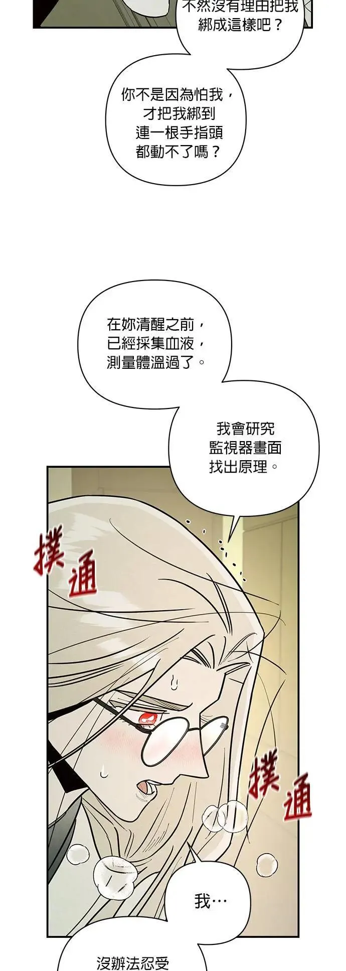 第23话 第二个吻 第40页