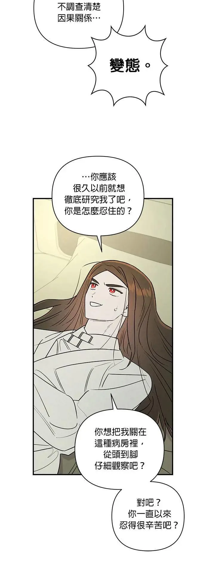 第23话 第二个吻 第41页