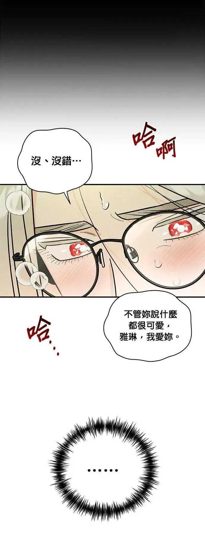第23话 第二个吻 第43页