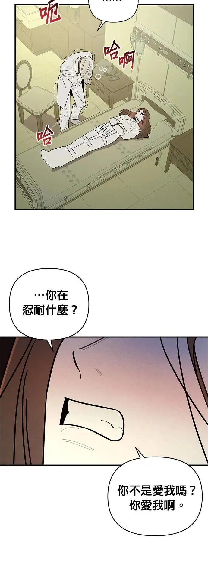 第23话 第二个吻 第45页
