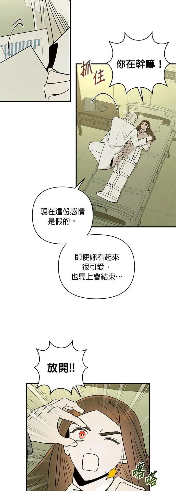 第24话 本能 第6页