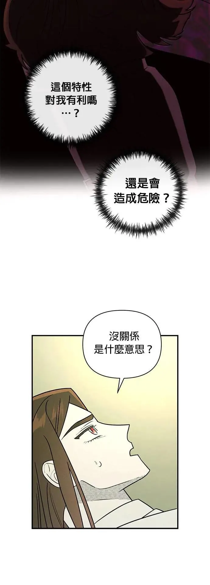 第24话 本能 第20页
