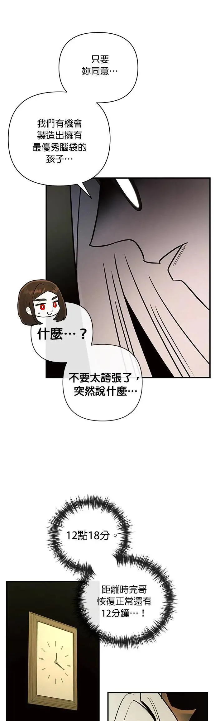第24话 本能 第21页
