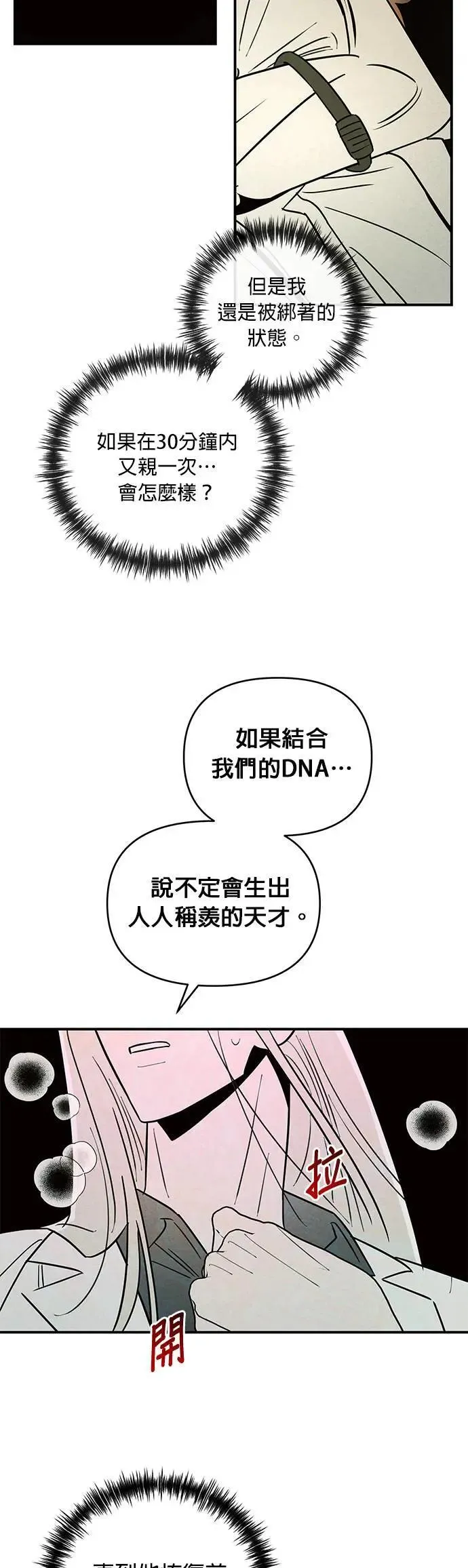 第24话 本能 第22页