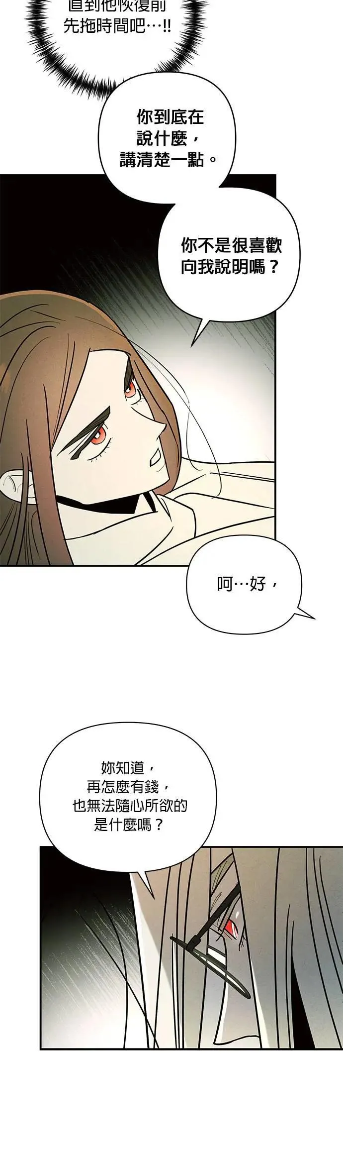第24话 本能 第23页